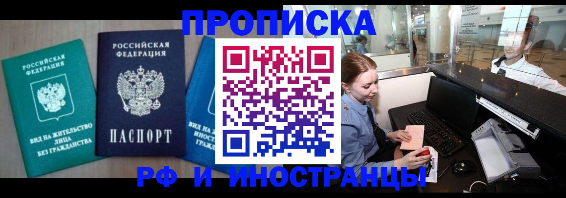 прописка законно в Козьмодемьянске