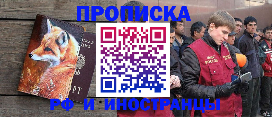 прописка для работы в Козьмодемьянске