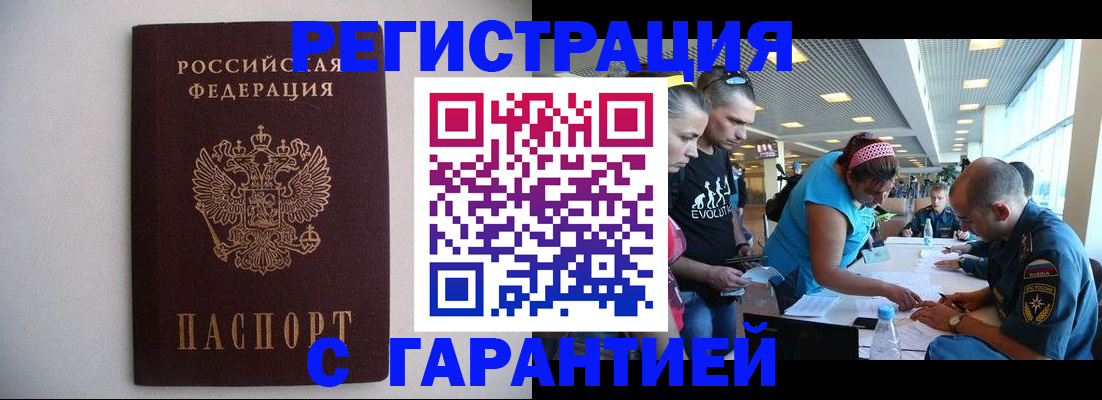 временная регистрация гарантия в Козьмодемьянске